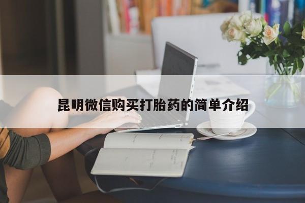 打胎药私人店图片资讯 第60页